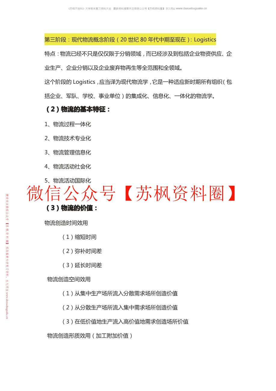 物流技术装备
